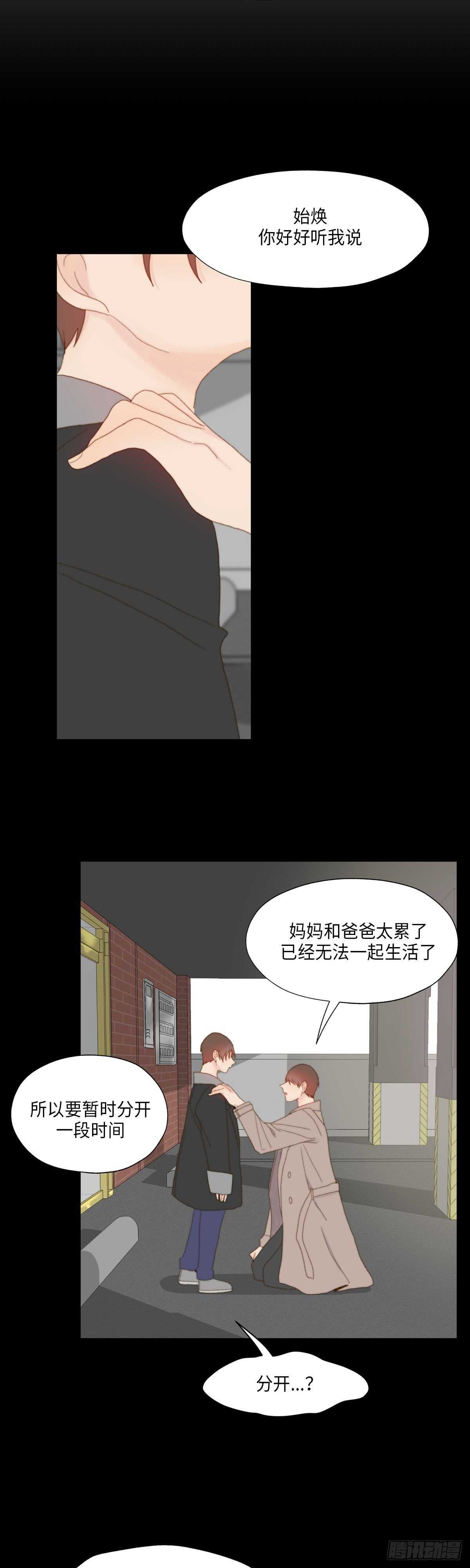 《利已主义》第18话 第14页