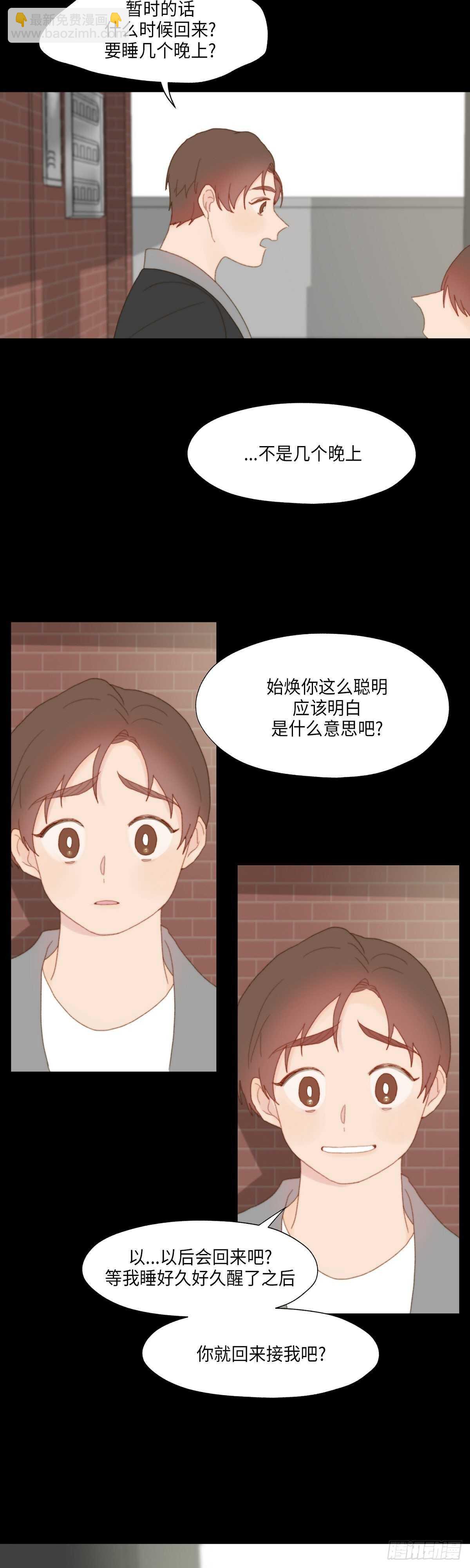 《利已主义》第18话 第15页