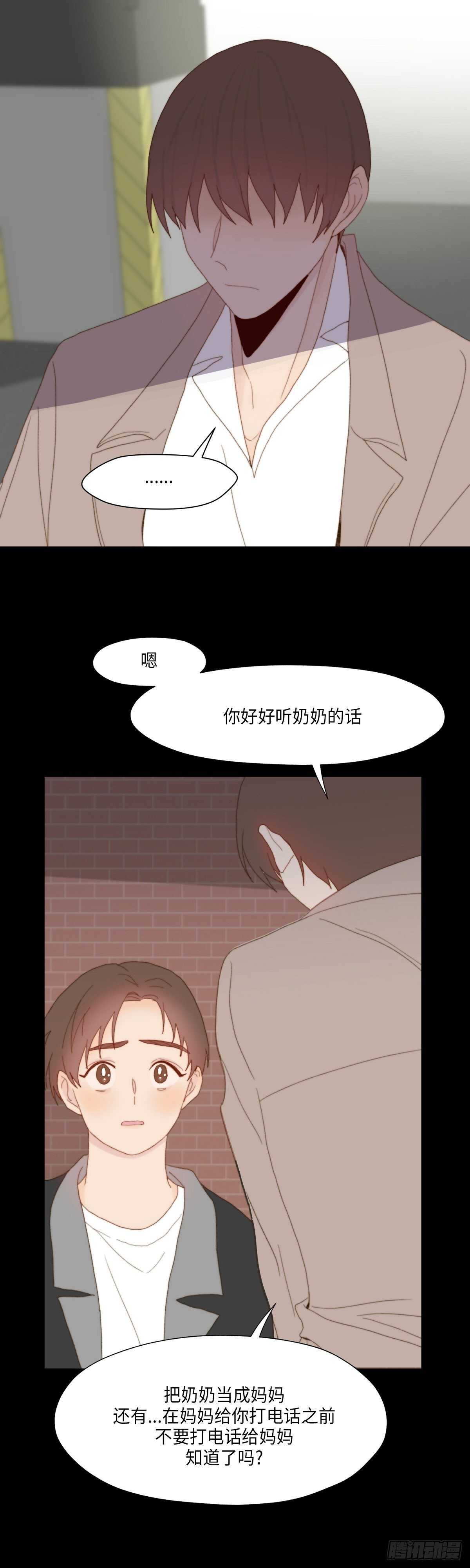 《利已主义》第18话 第16页