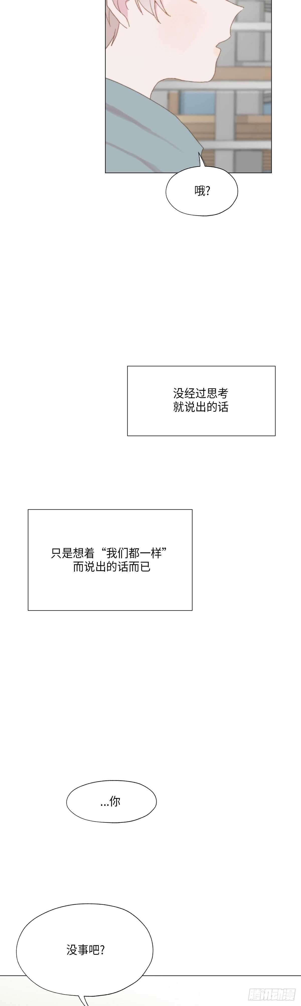 《利已主义》第18话 第32页