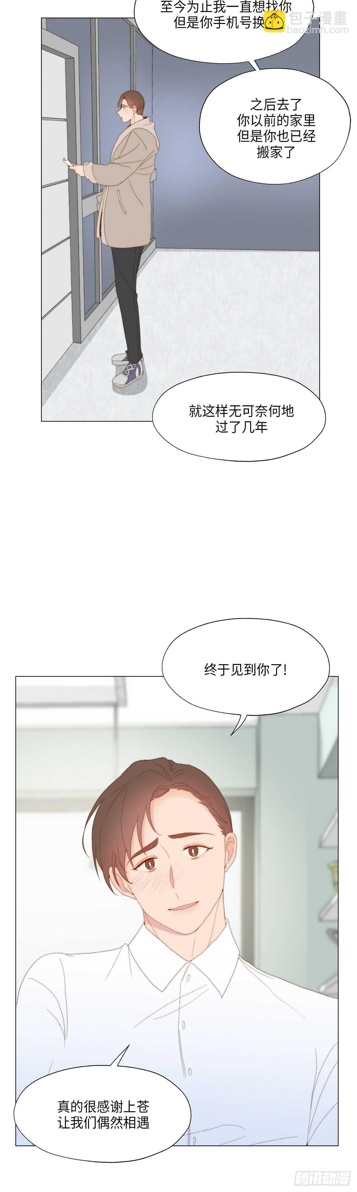《利已主义》第18话 第4页