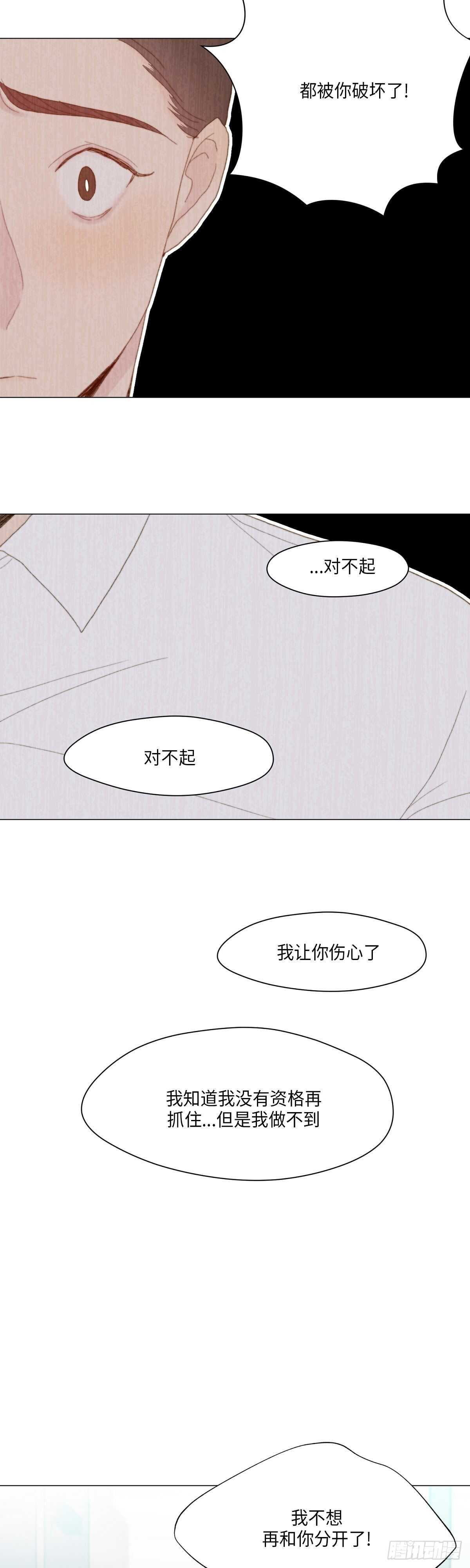 《利已主义》第18话 第7页