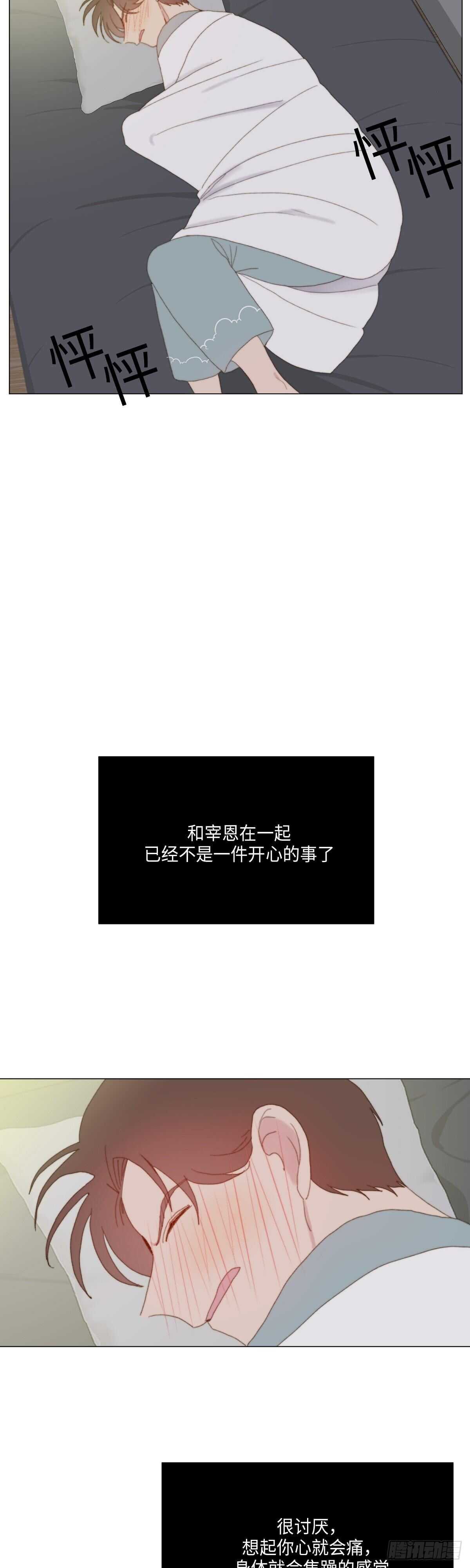 《利已主义》第19话 第21页