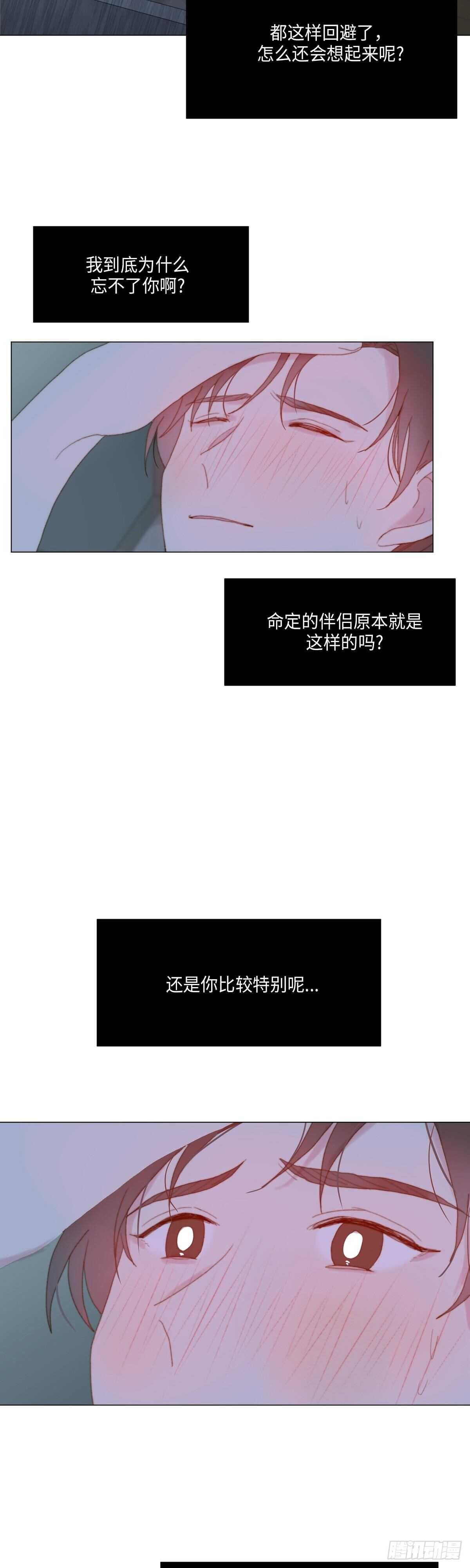 《利已主义》第19话 第28页
