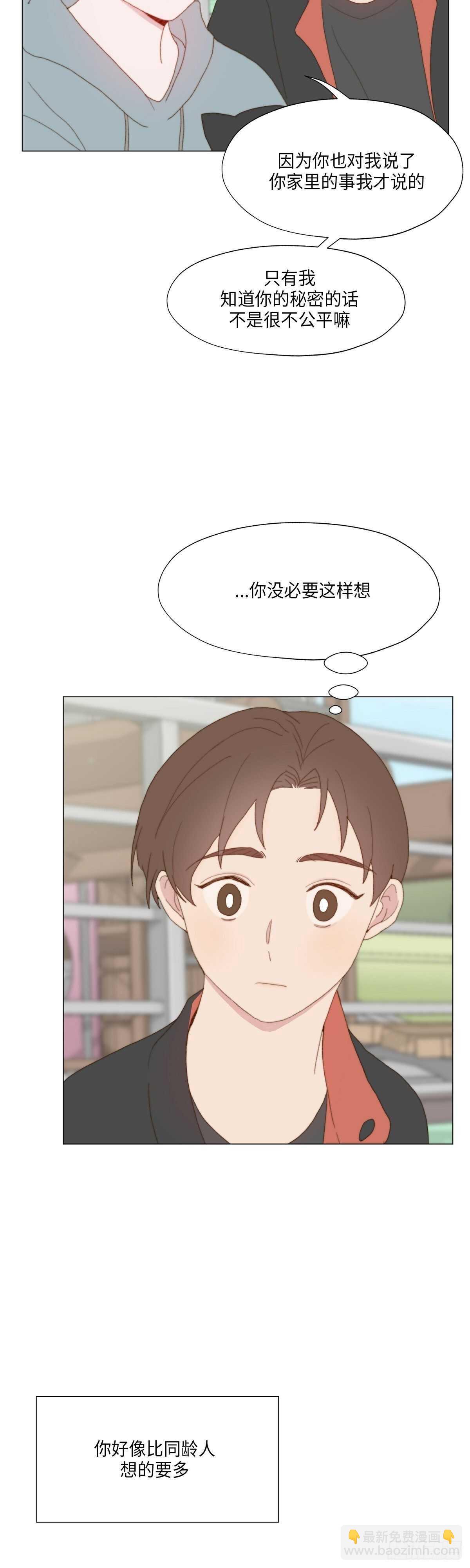 《利已主义》第19话 第6页