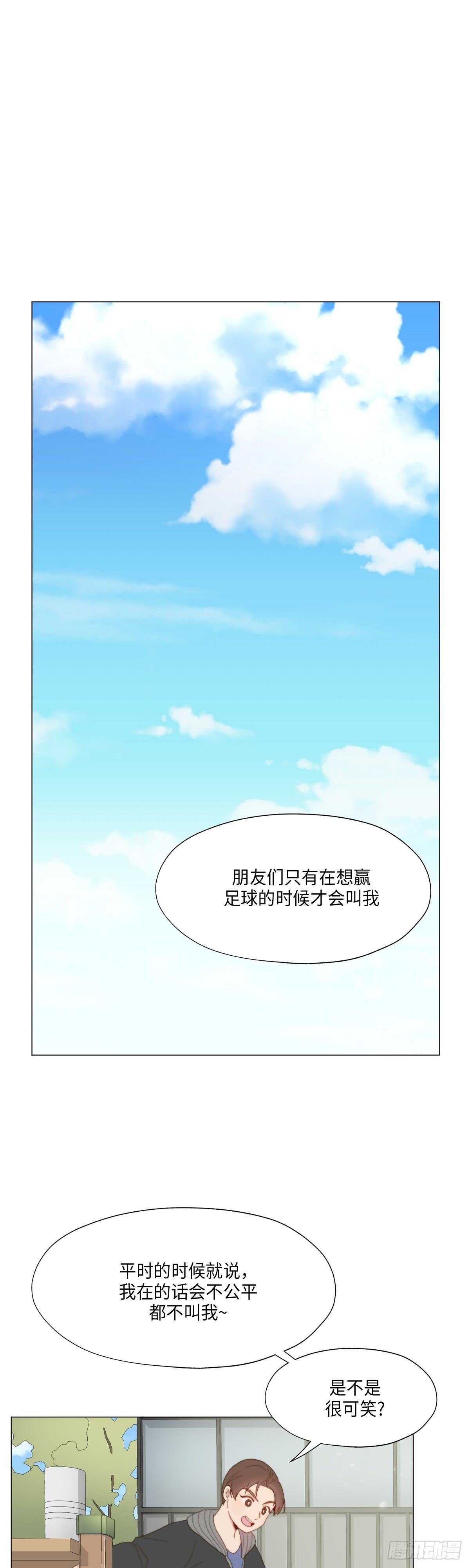 《利已主义》第19话 第8页