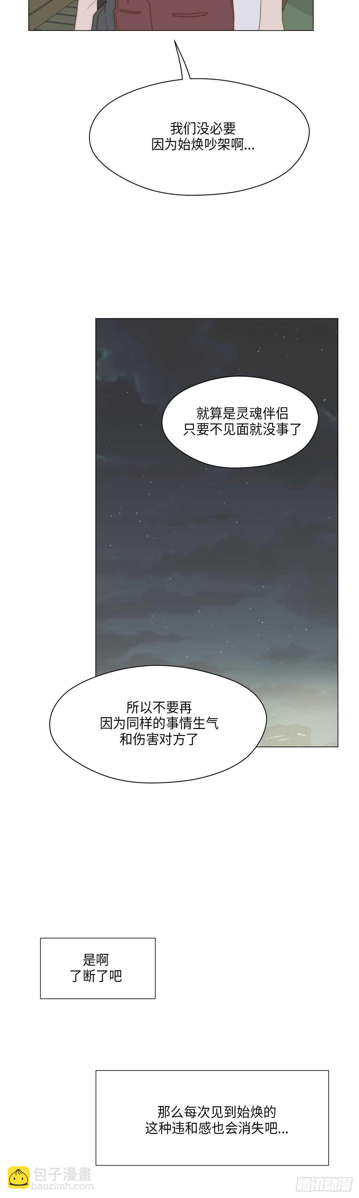 《利已主义》第23话 第11页