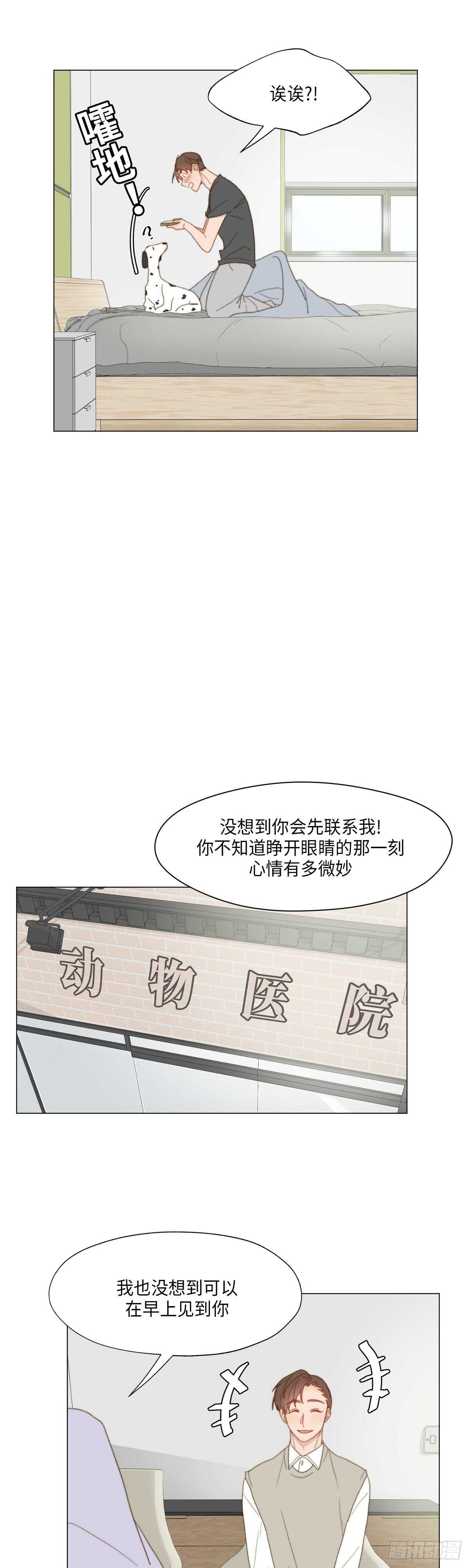 《利已主义》第23话 第14页