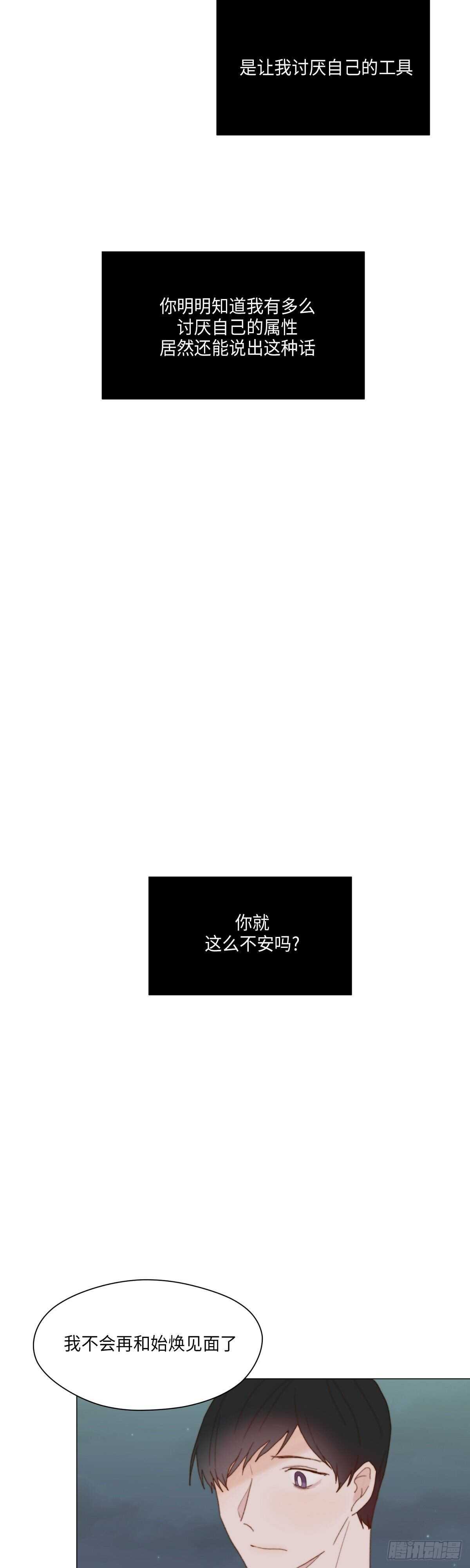 《利已主义》第23话 第9页