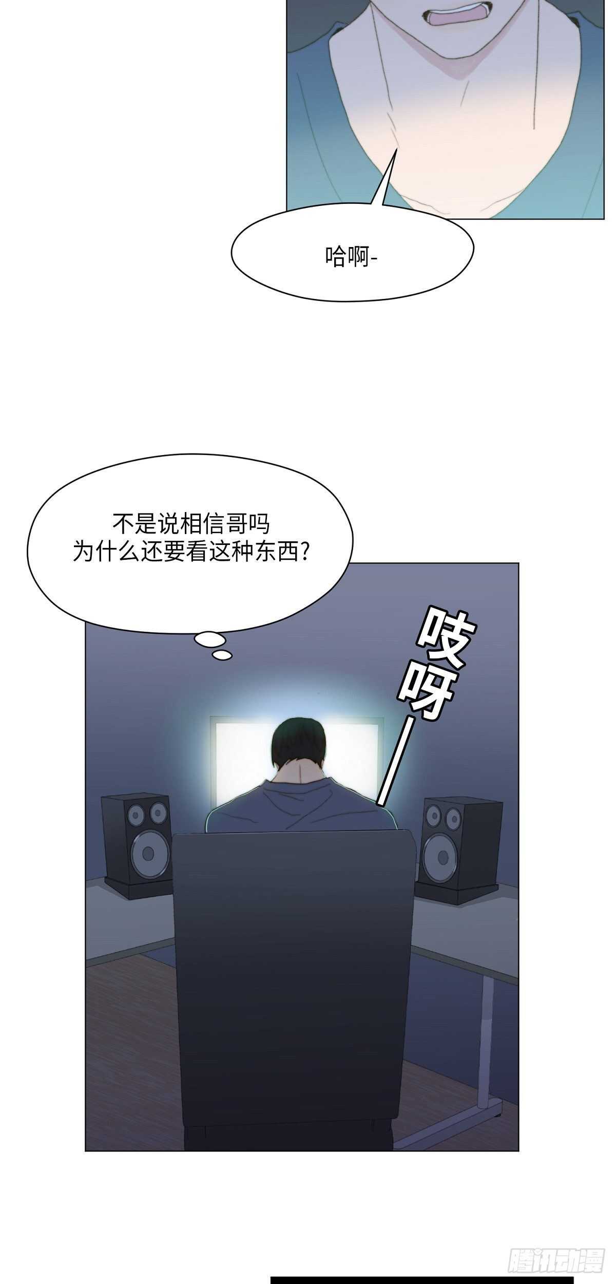 《利已主义》第22话 第3页