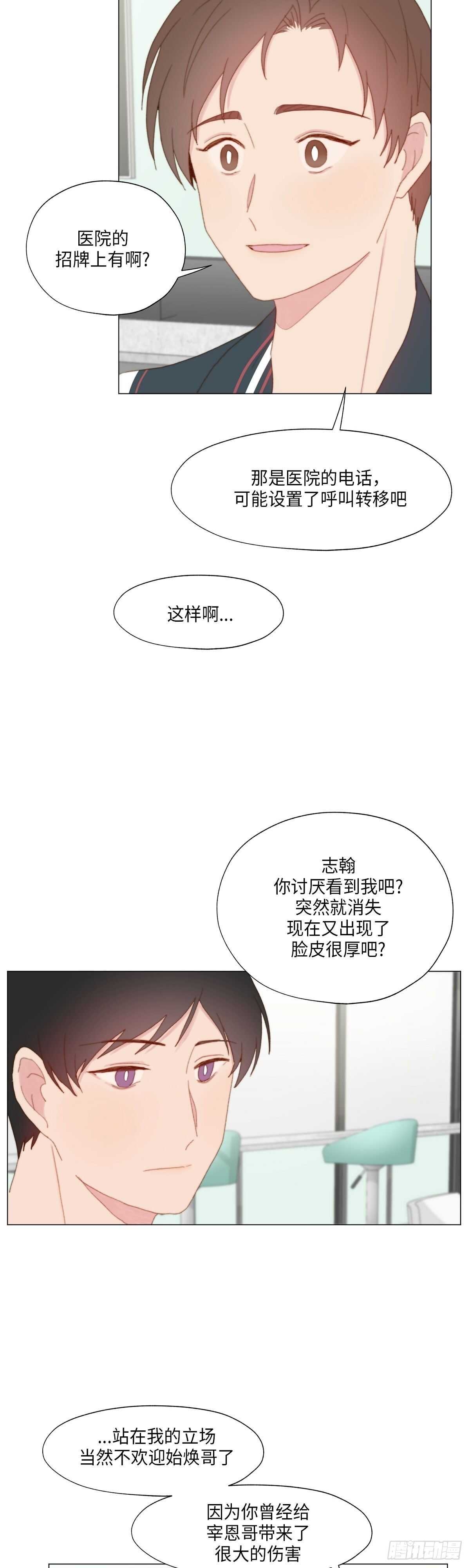 《利已主义》第20话 第31页