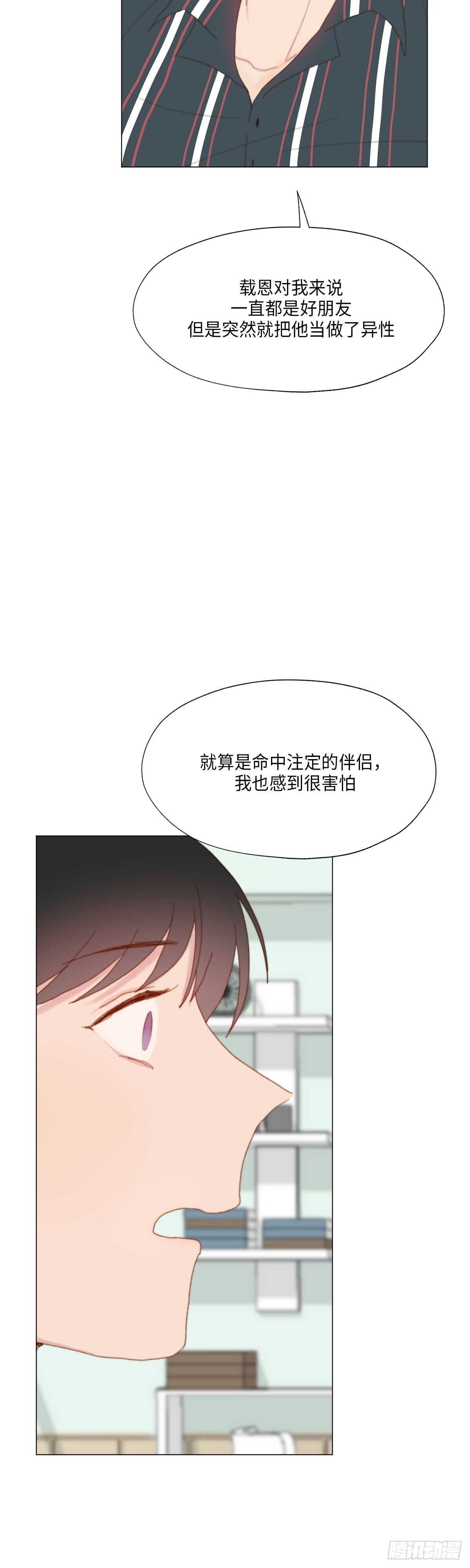 《利已主义》第20话 第33页