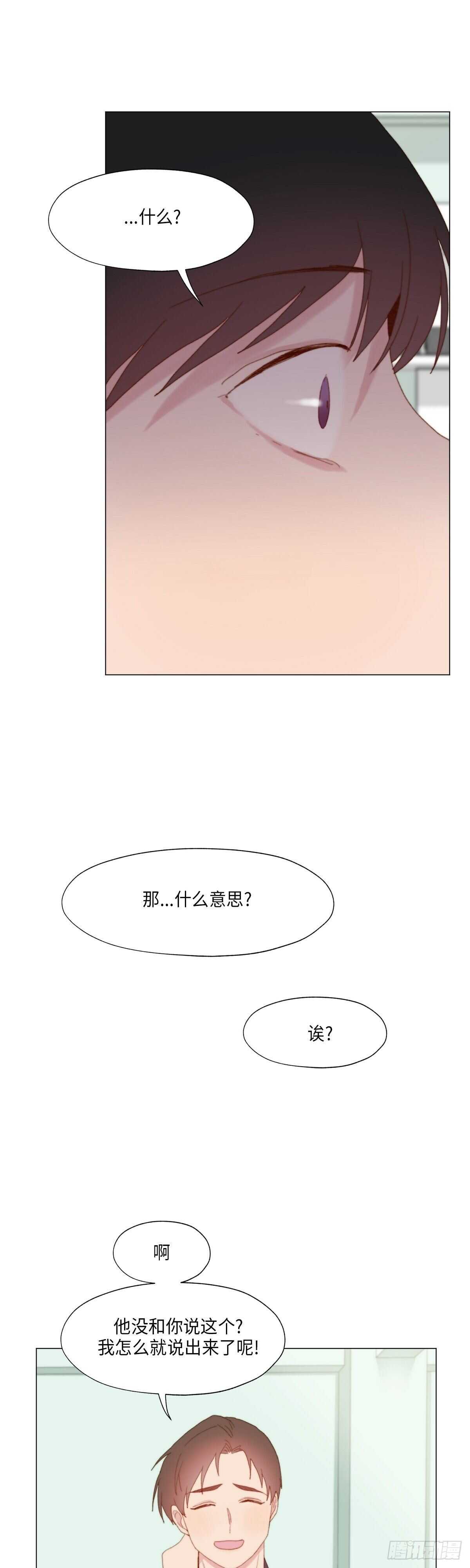 《利已主义》第20话 第34页
