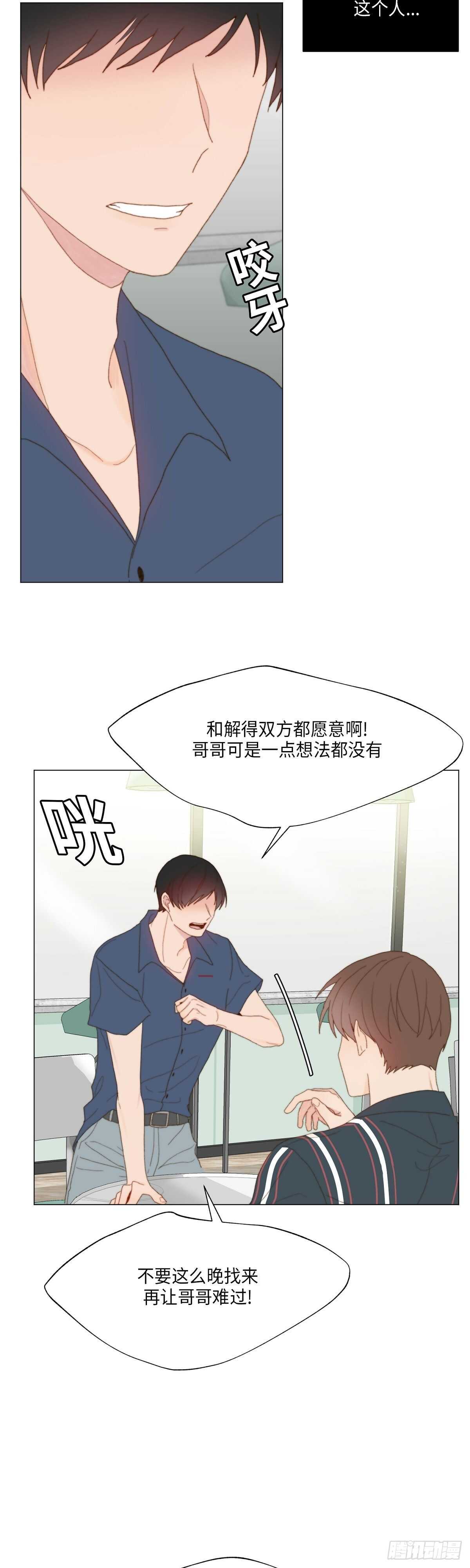 《利已主义》第21话 第10页