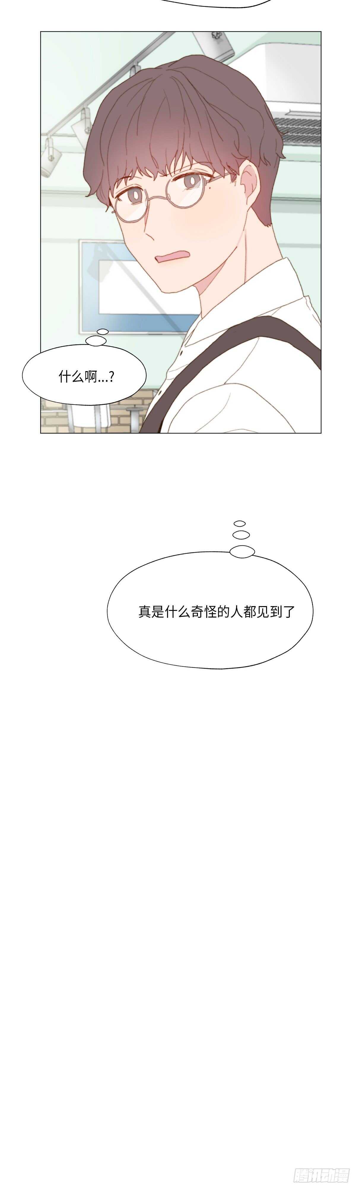 《利已主义》第21话 第13页