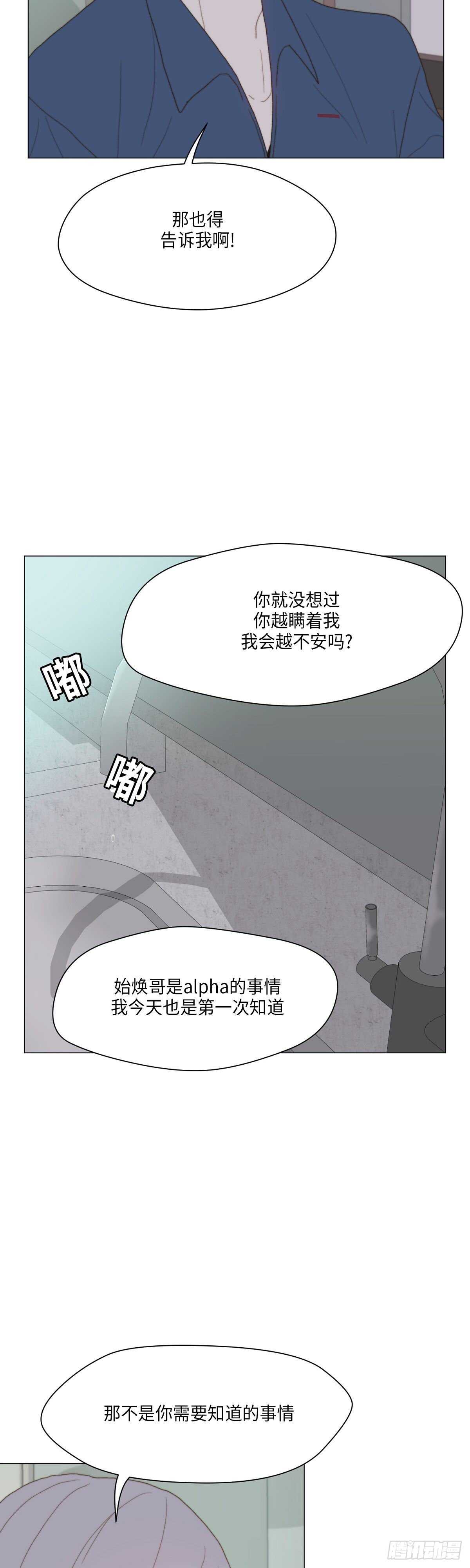 《利已主义》第21话 第19页