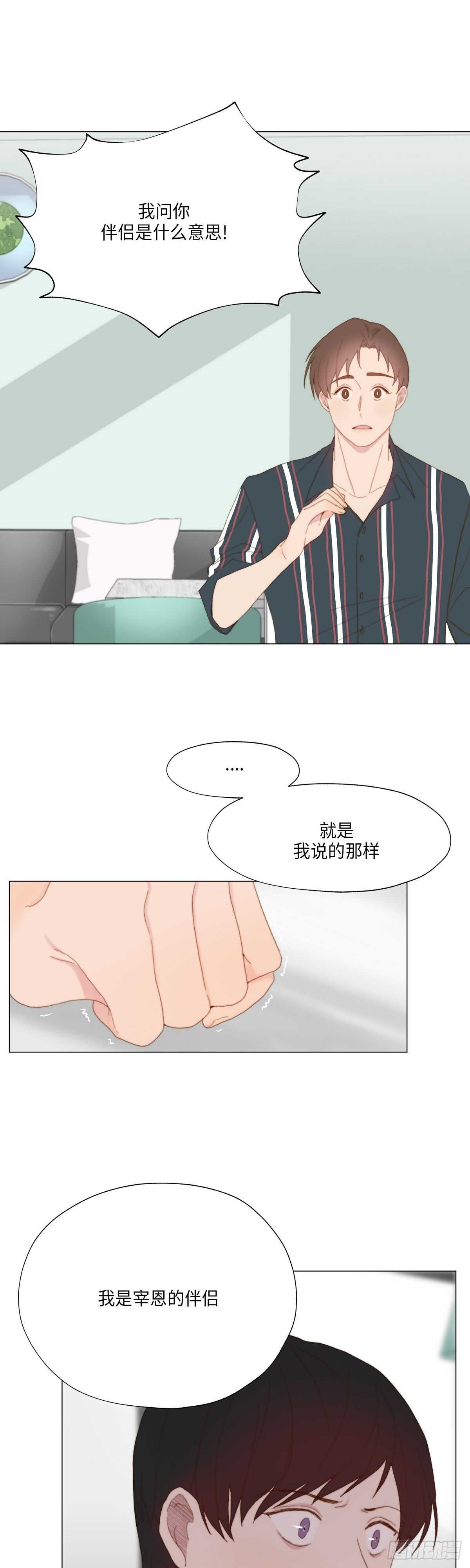 《利已主义》第21话 第1页