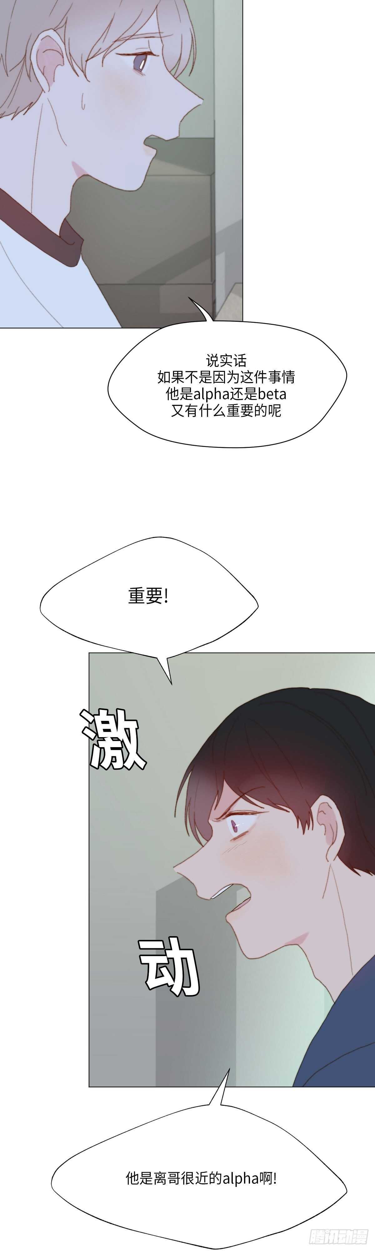 《利已主义》第21话 第20页