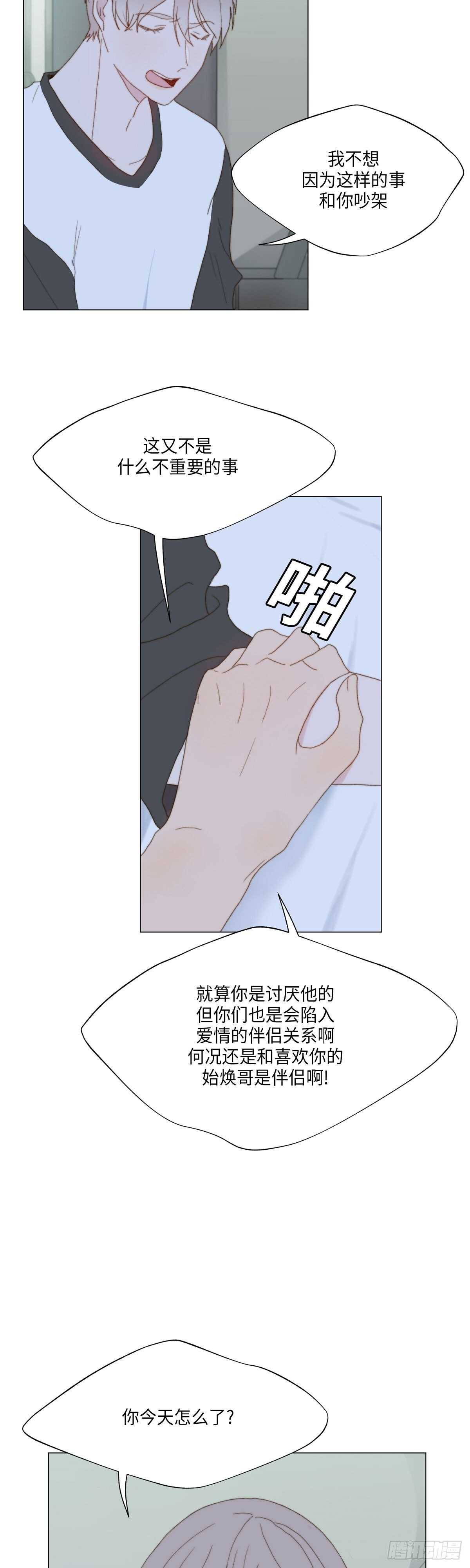 《利已主义》第21话 第23页