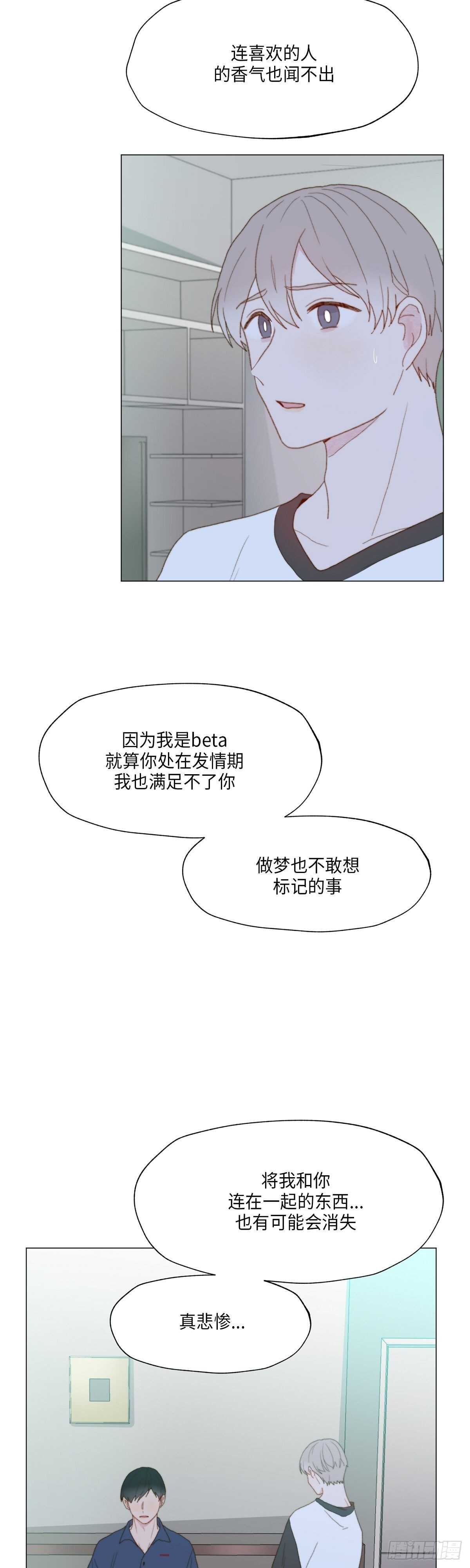 《利已主义》第21话 第26页