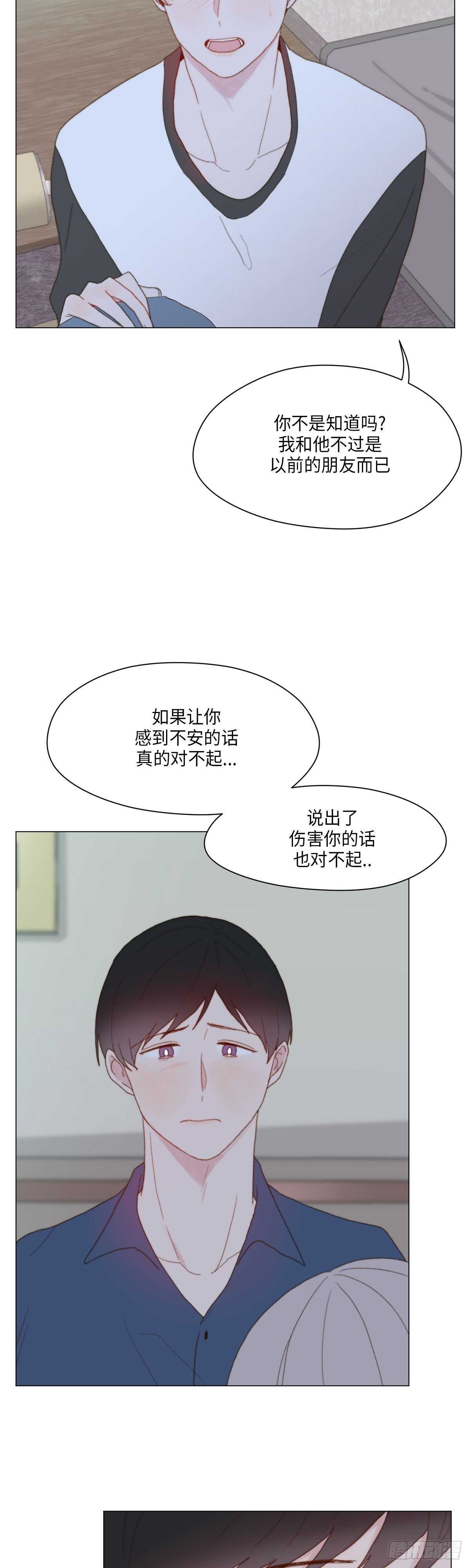 《利已主义》第21话 第28页