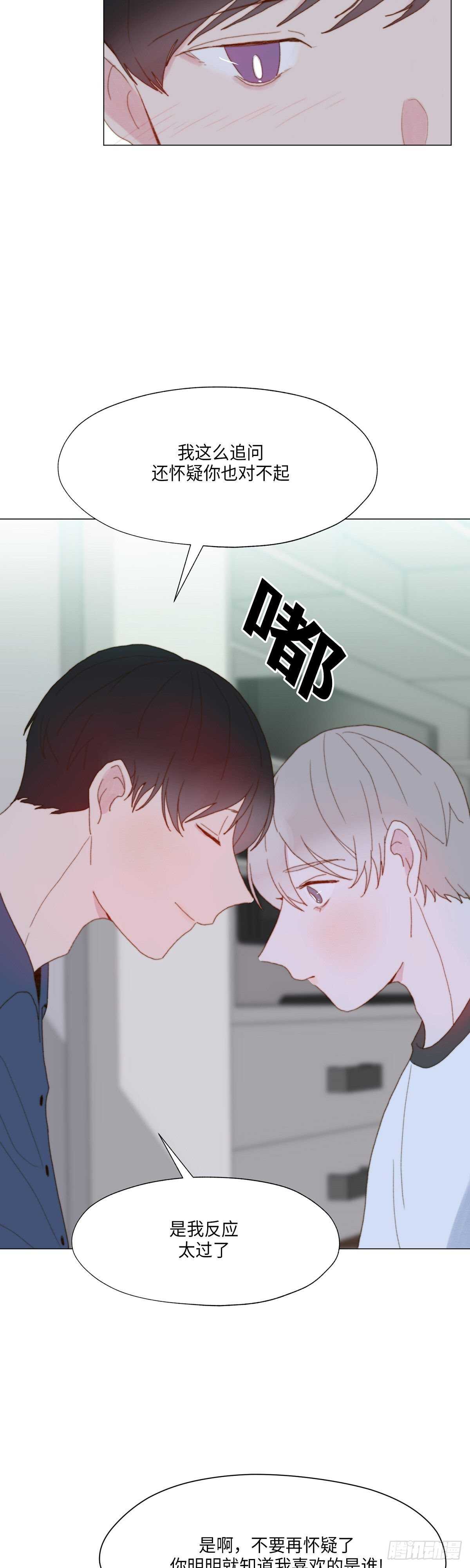 《利已主义》第21话 第29页