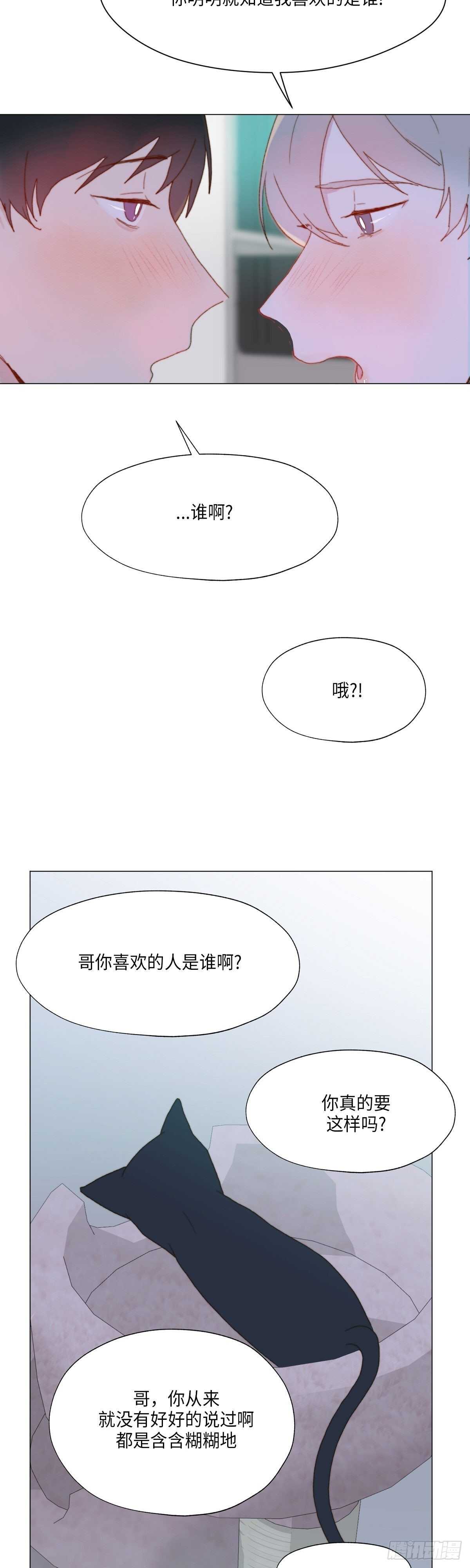 《利已主义》第21话 第30页