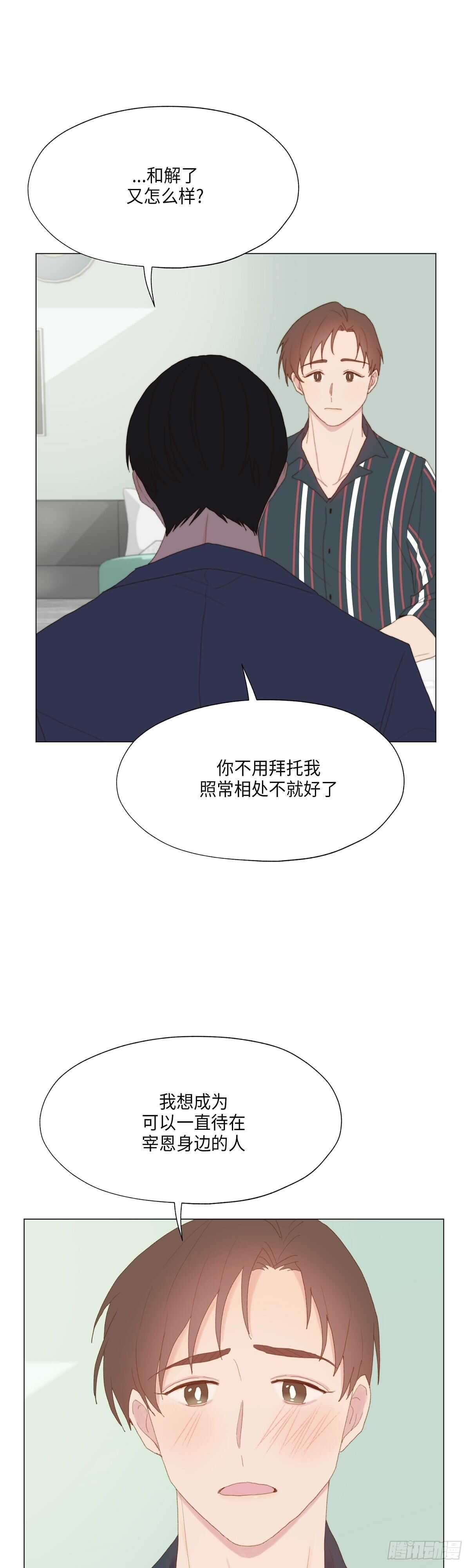 《利已主义》第21话 第5页