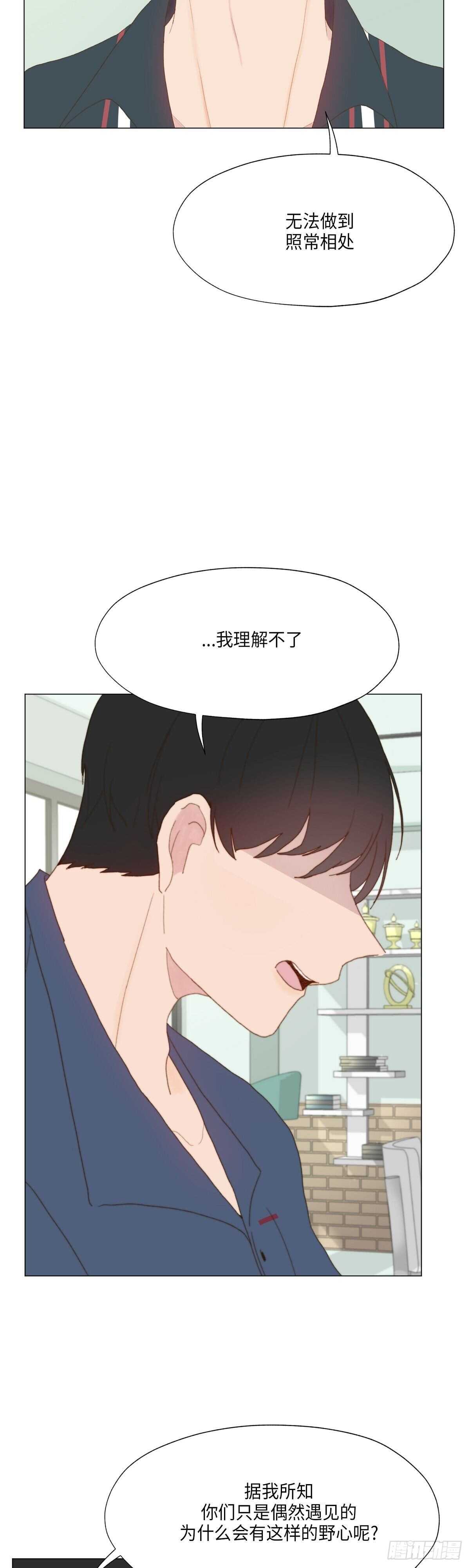 《利已主义》第21话 第6页