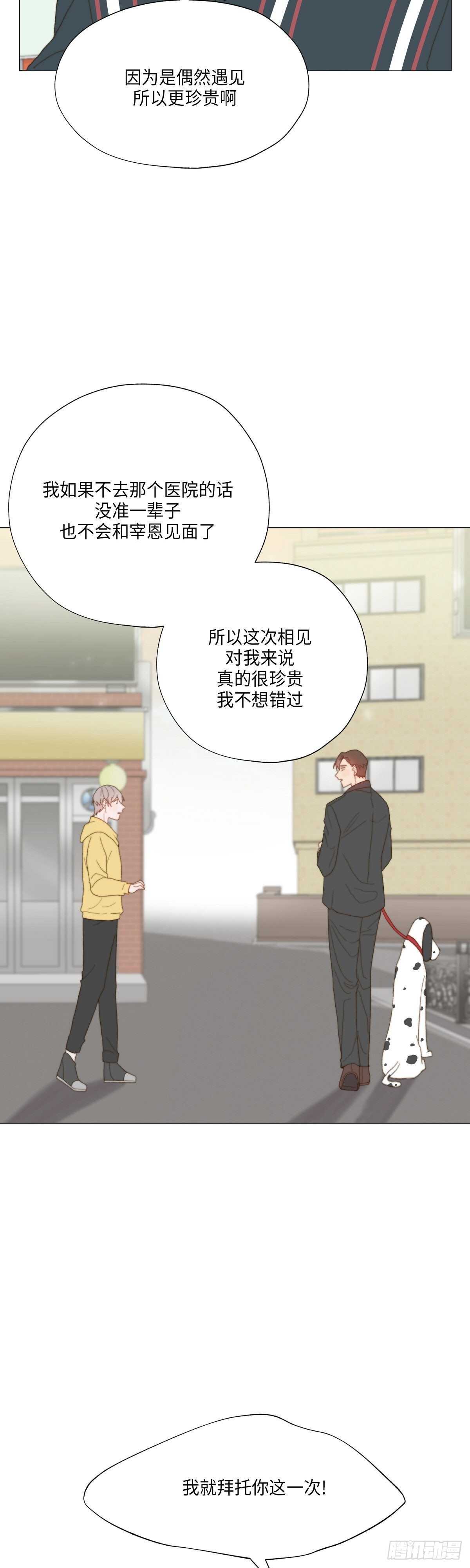 《利已主义》第21话 第8页