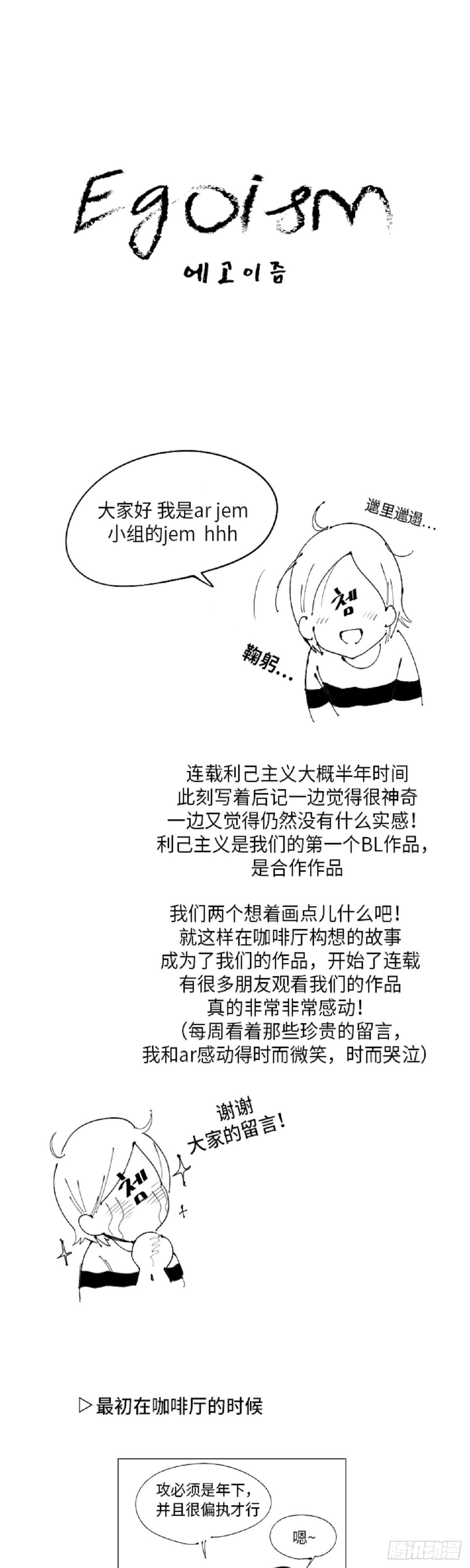 《利已主义》后记 第1页