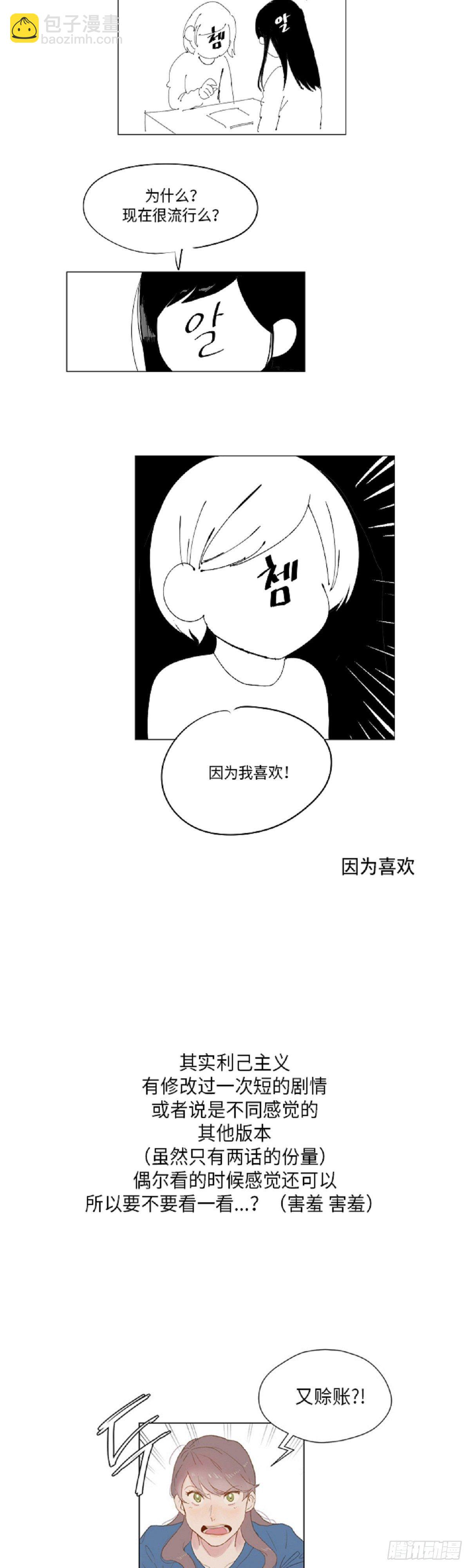 《利已主义》后记 第2页