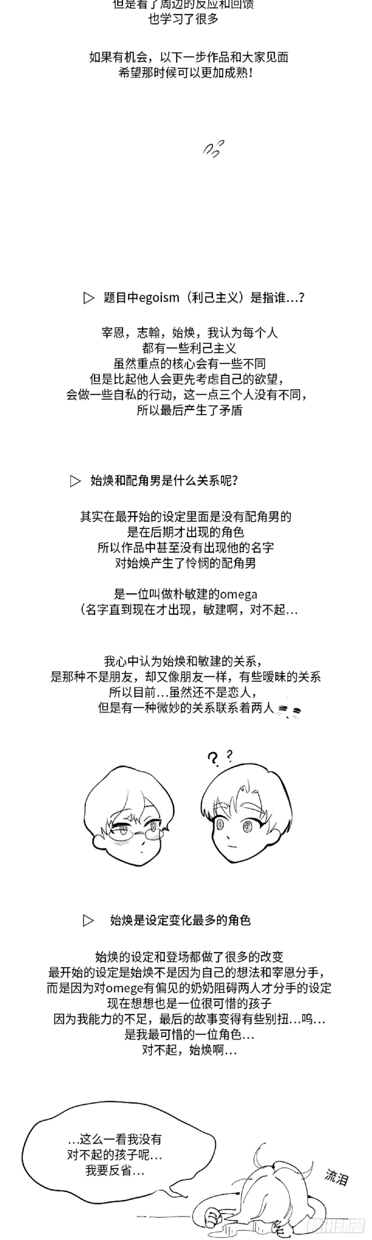 《利已主义》后记 第5页