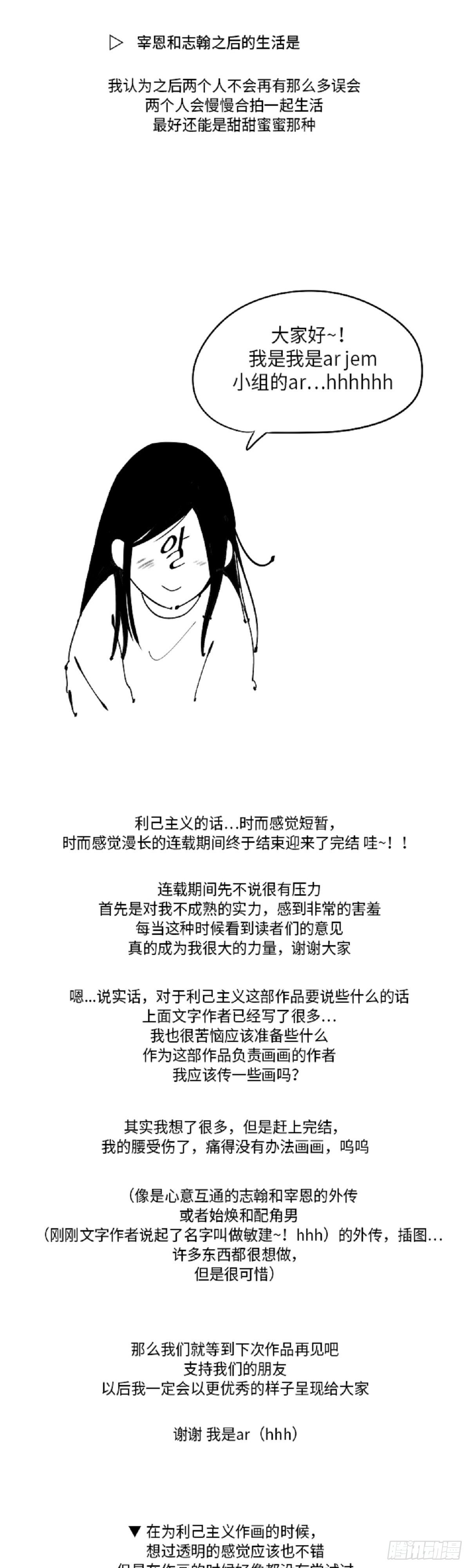 《利已主义》后记 第6页