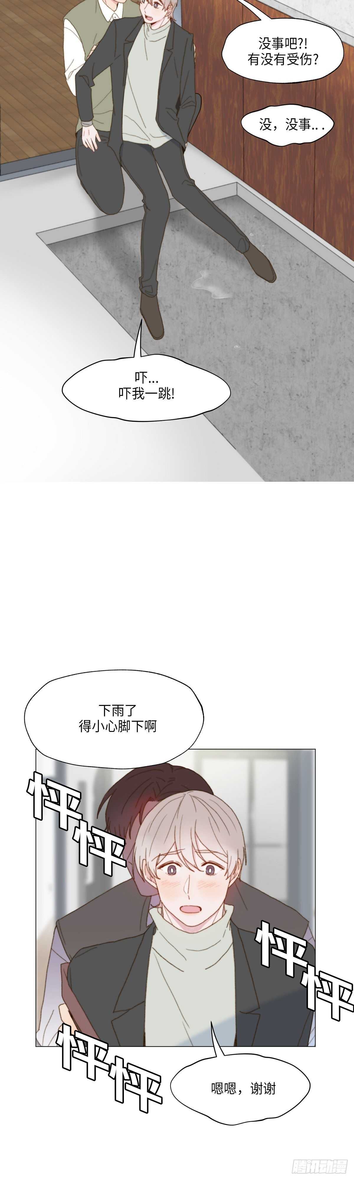 《利已主义》第24话 第24页