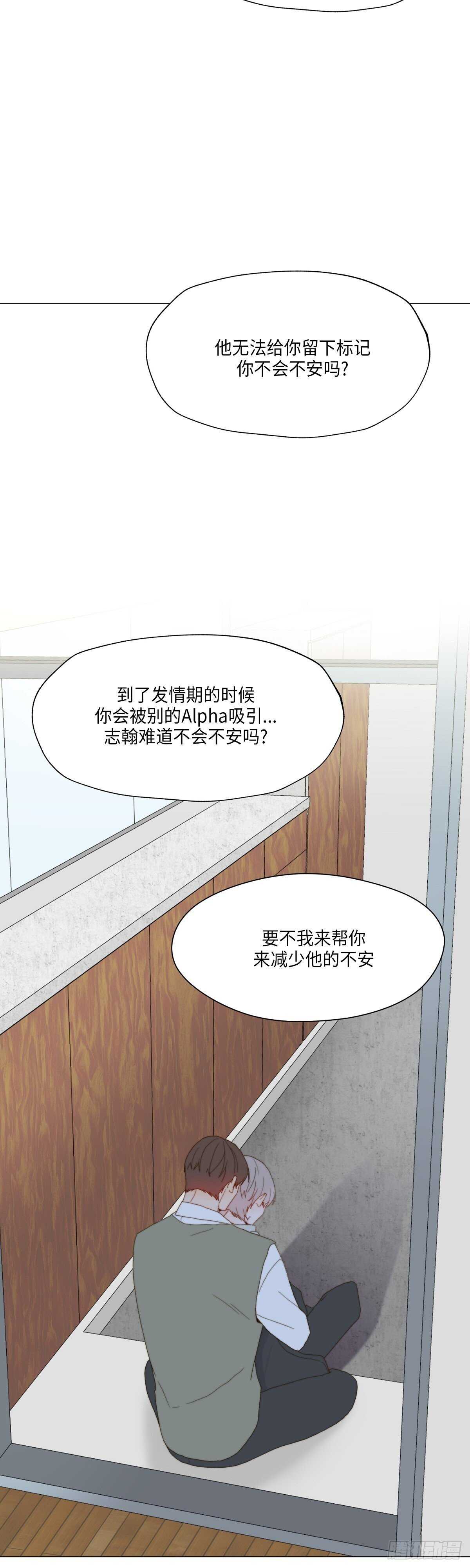 《利已主义》第24话 第32页