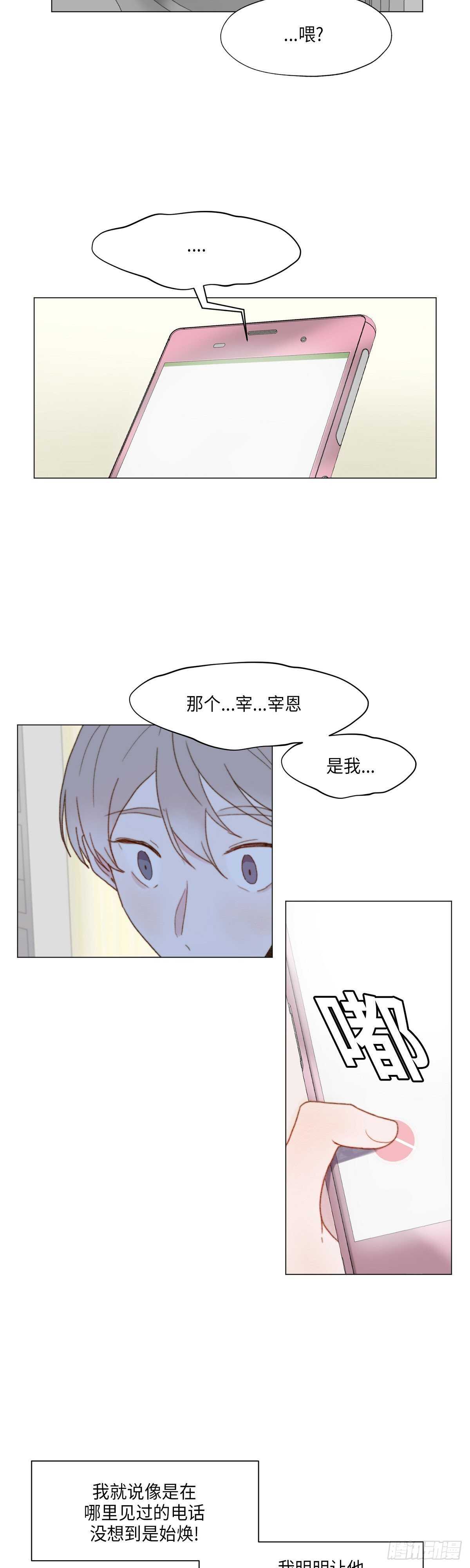 《利已主义》第24话 第4页