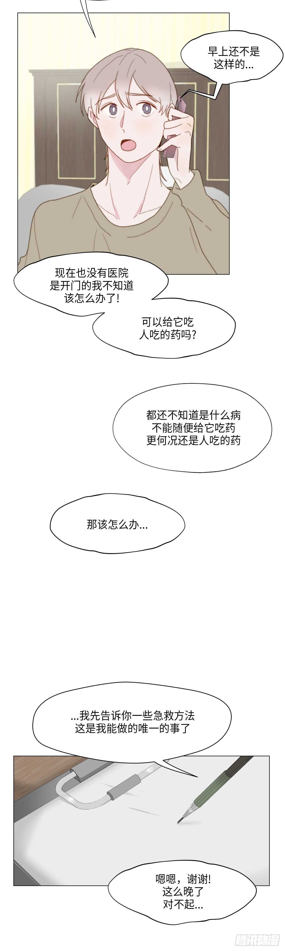 《利已主义》第24话 第7页