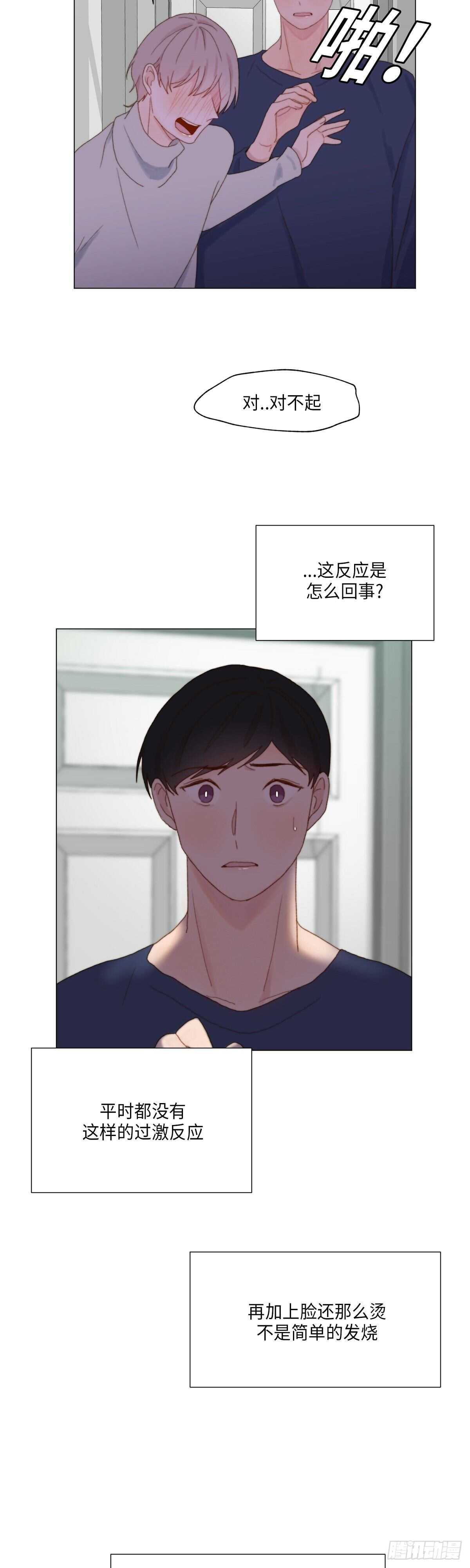 《利已主义》第25话 第18页