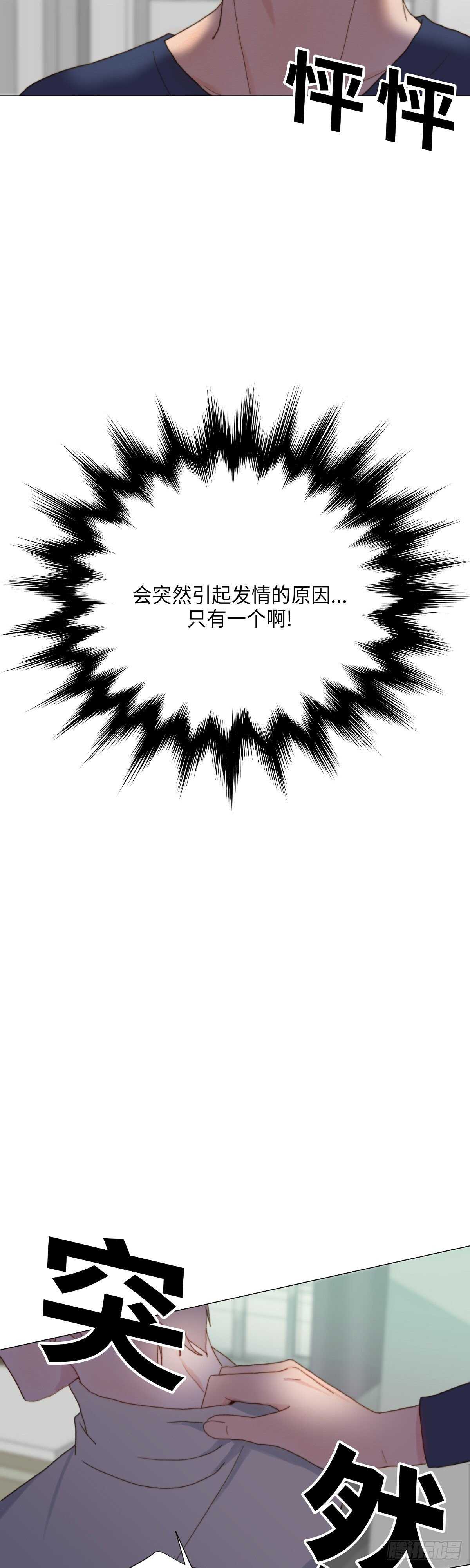 《利已主义》第25话 第20页