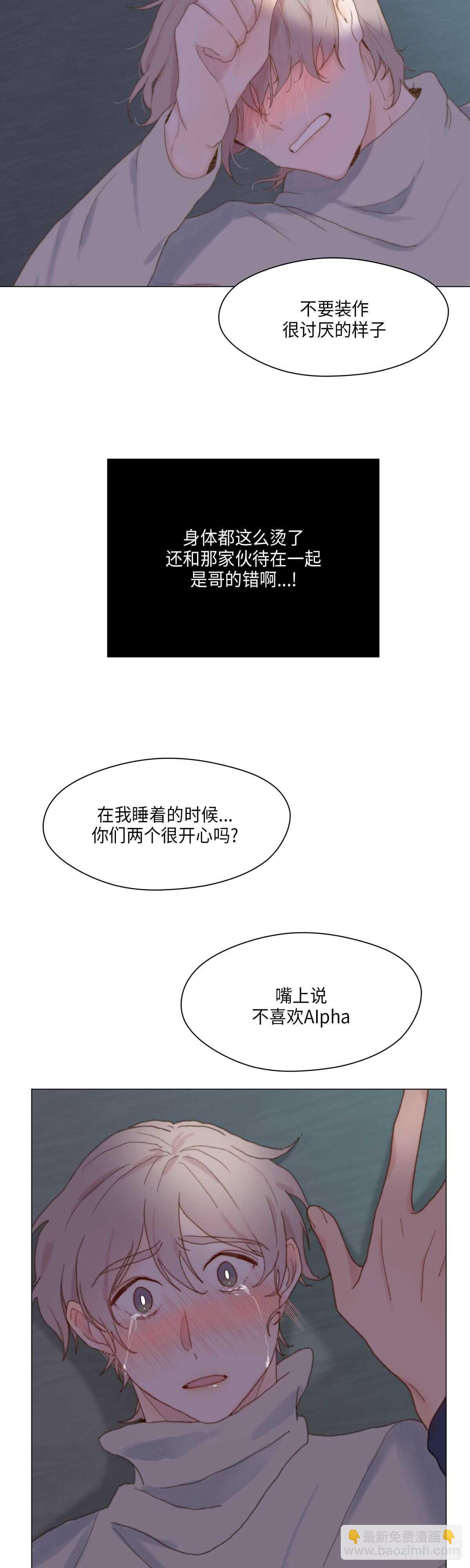 《利已主义》第25话 第29页