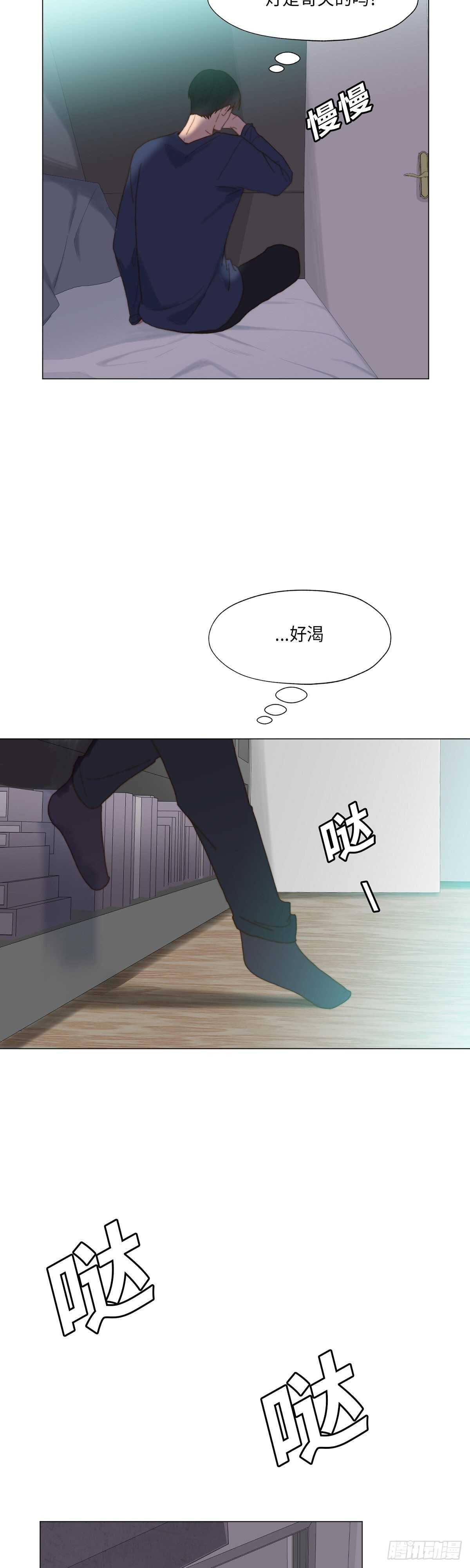 《利已主义》第25话 第2页