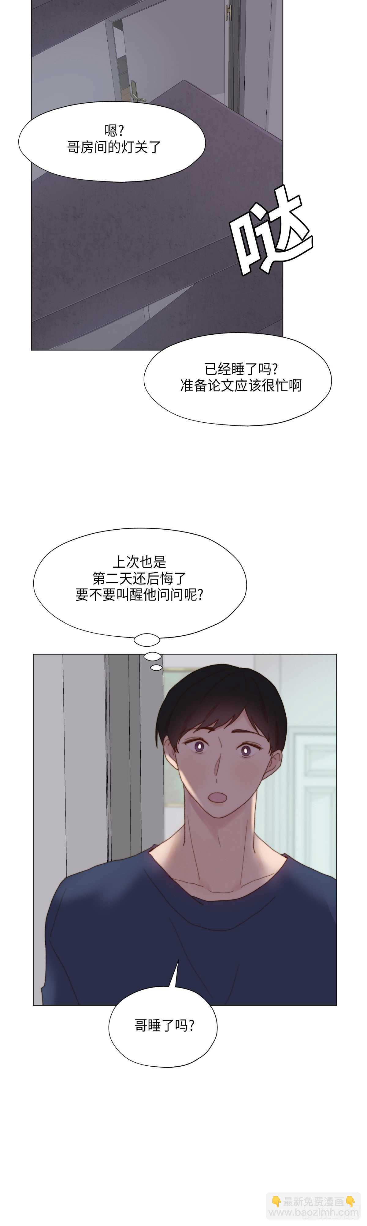 《利已主义》第25话 第3页