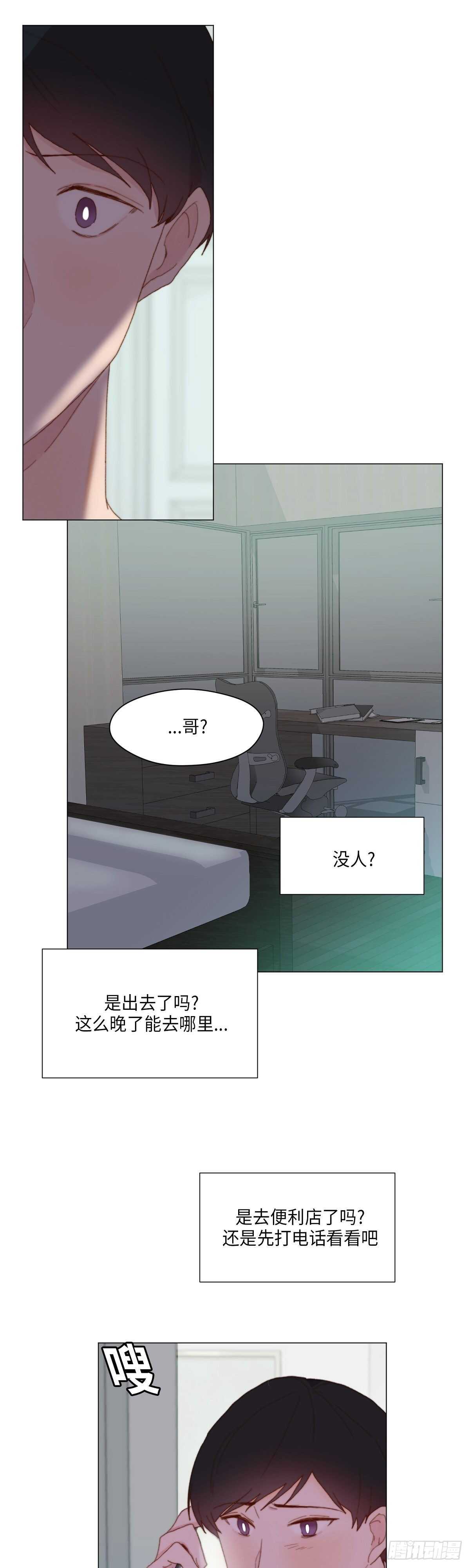 《利已主义》第25话 第4页