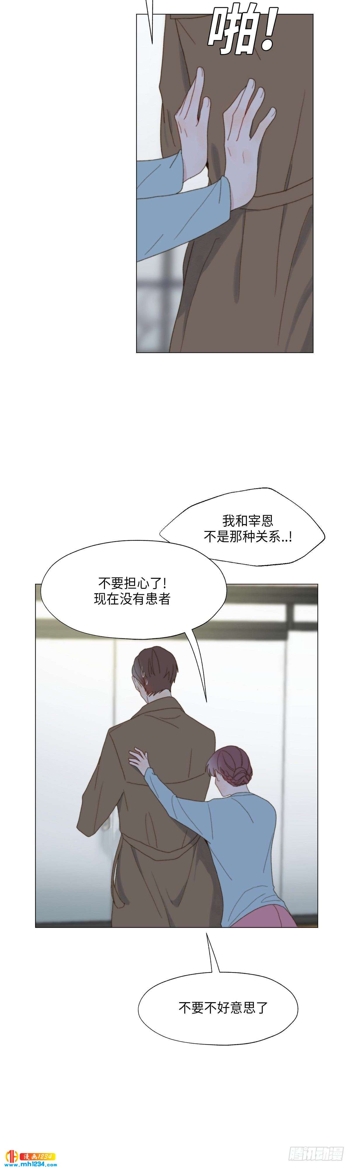《利已主义》第27话 第11页
