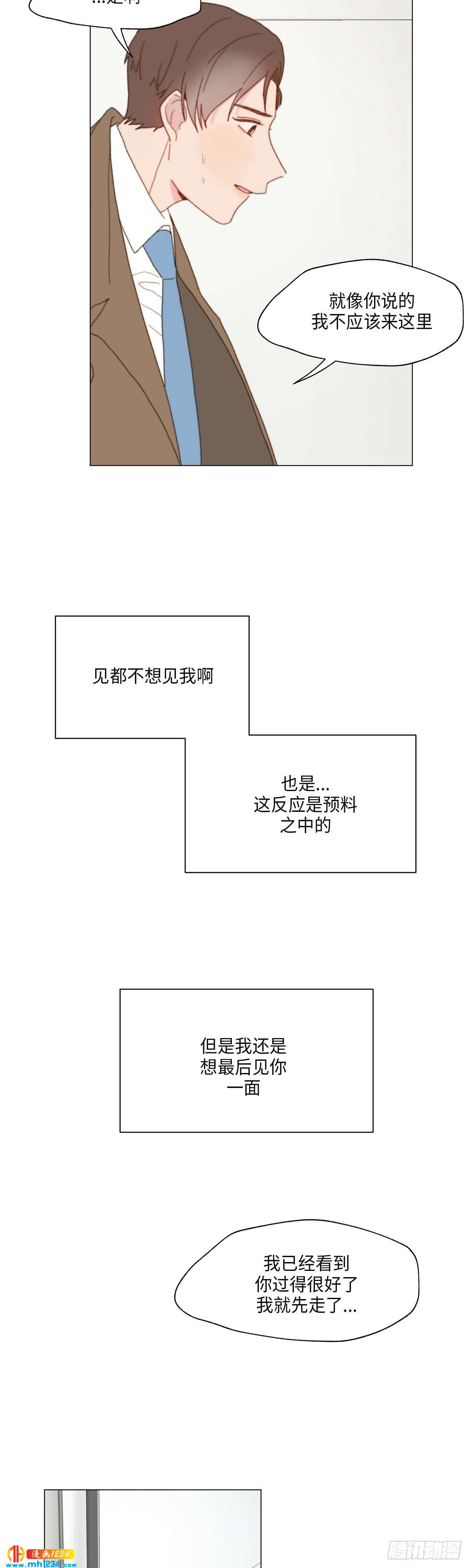 《利已主义》第27话 第15页