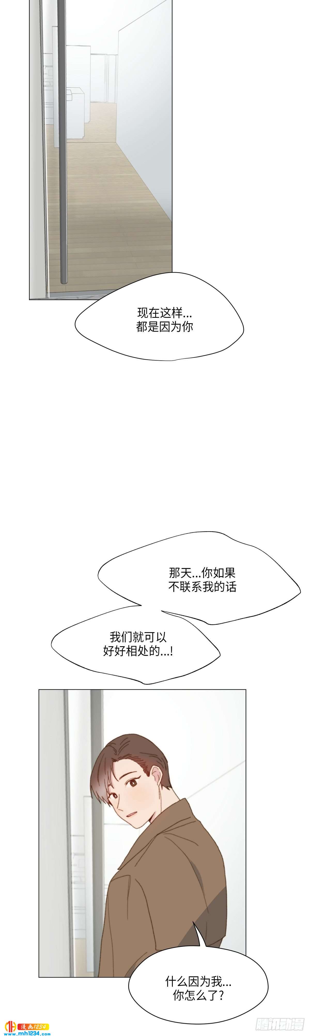 《利已主义》第27话 第16页