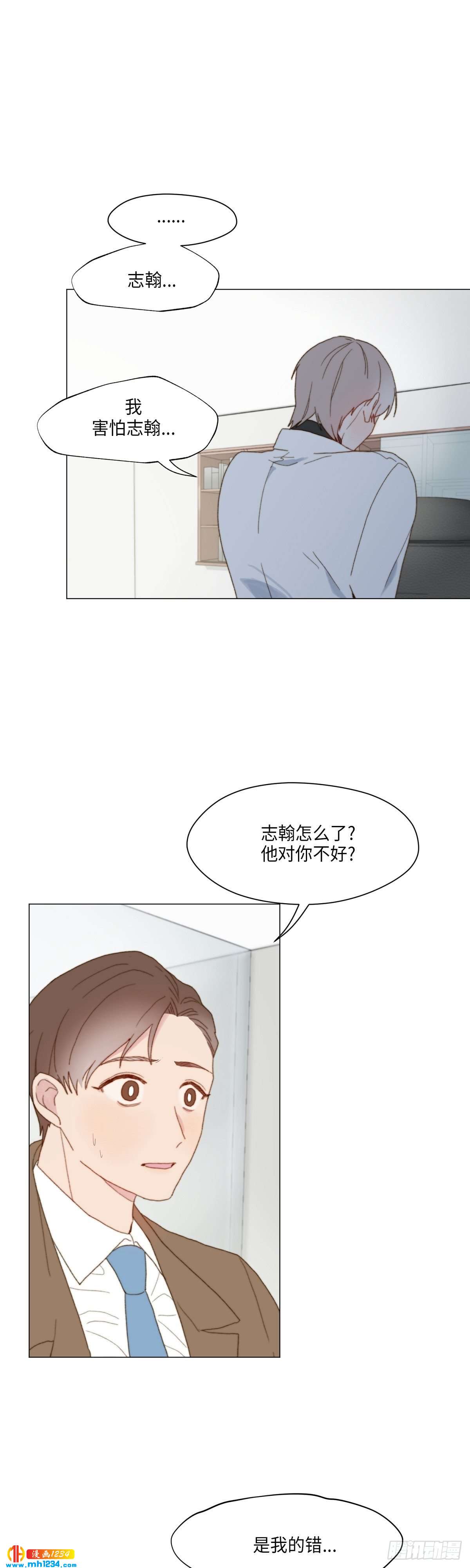 《利已主义》第27话 第17页