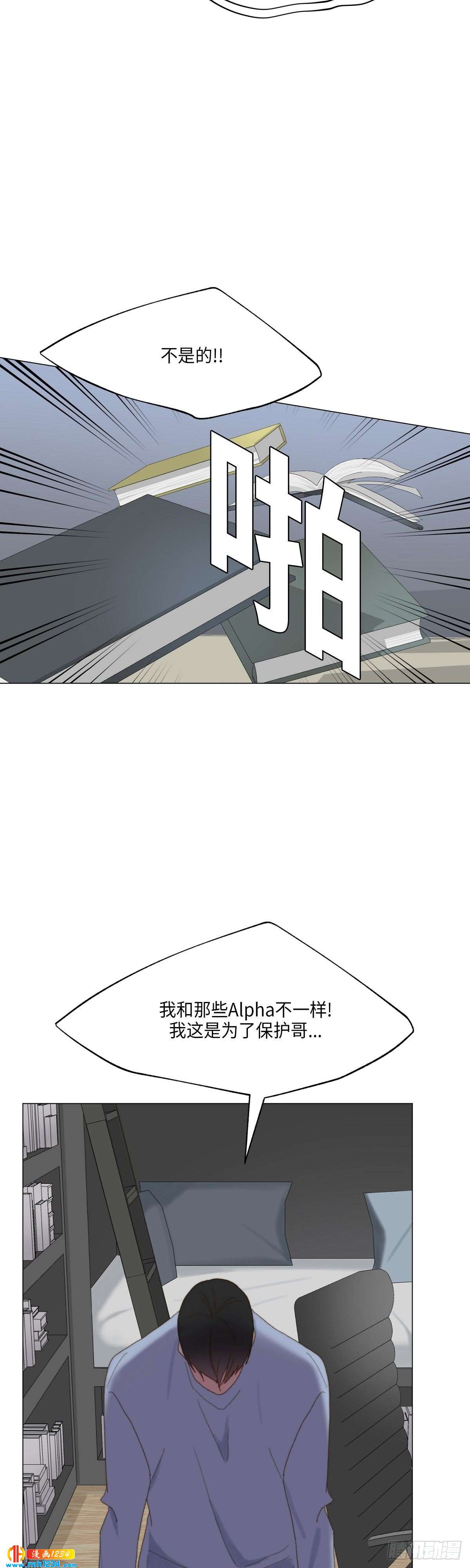 《利已主义》第27话 第25页