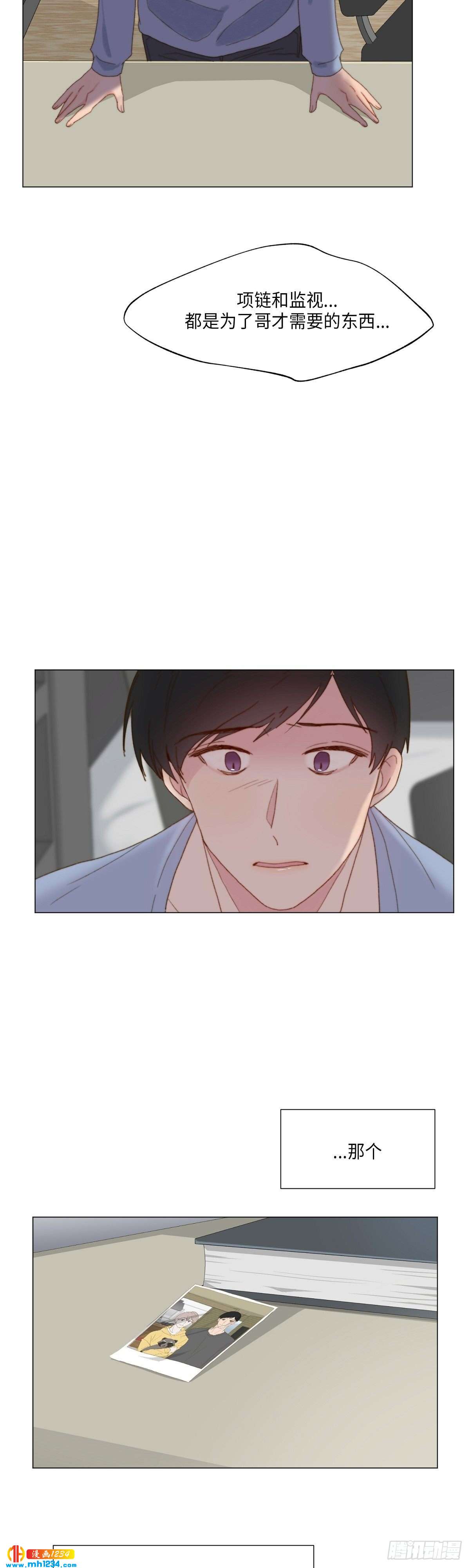 《利已主义》第27话 第26页